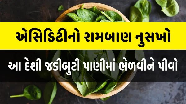 acidity no ramban ilaaj