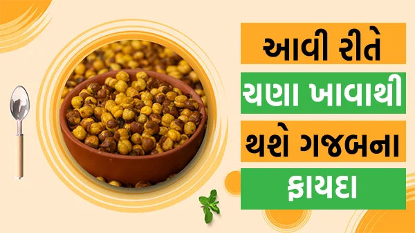 chana khava na fayda