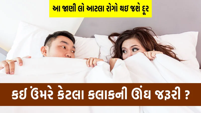 ketli ungh kai umre jaruri