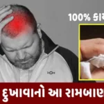Matha na dukhava no kaymi illaj