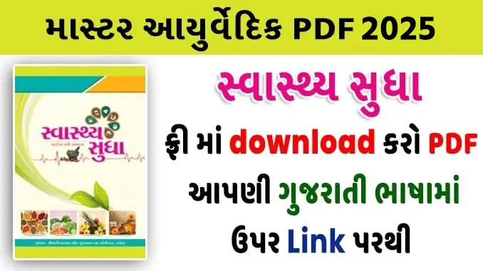 માસ્ટર આયુર્વેદિક PDF 2025