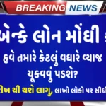 bank loan intrest rate hike